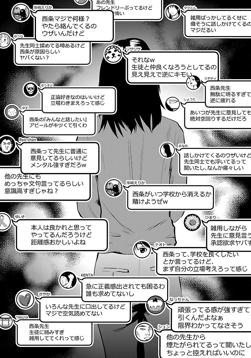 大人はイジメをやめられない〜弱者の生存戦略〜 第37話 - 16