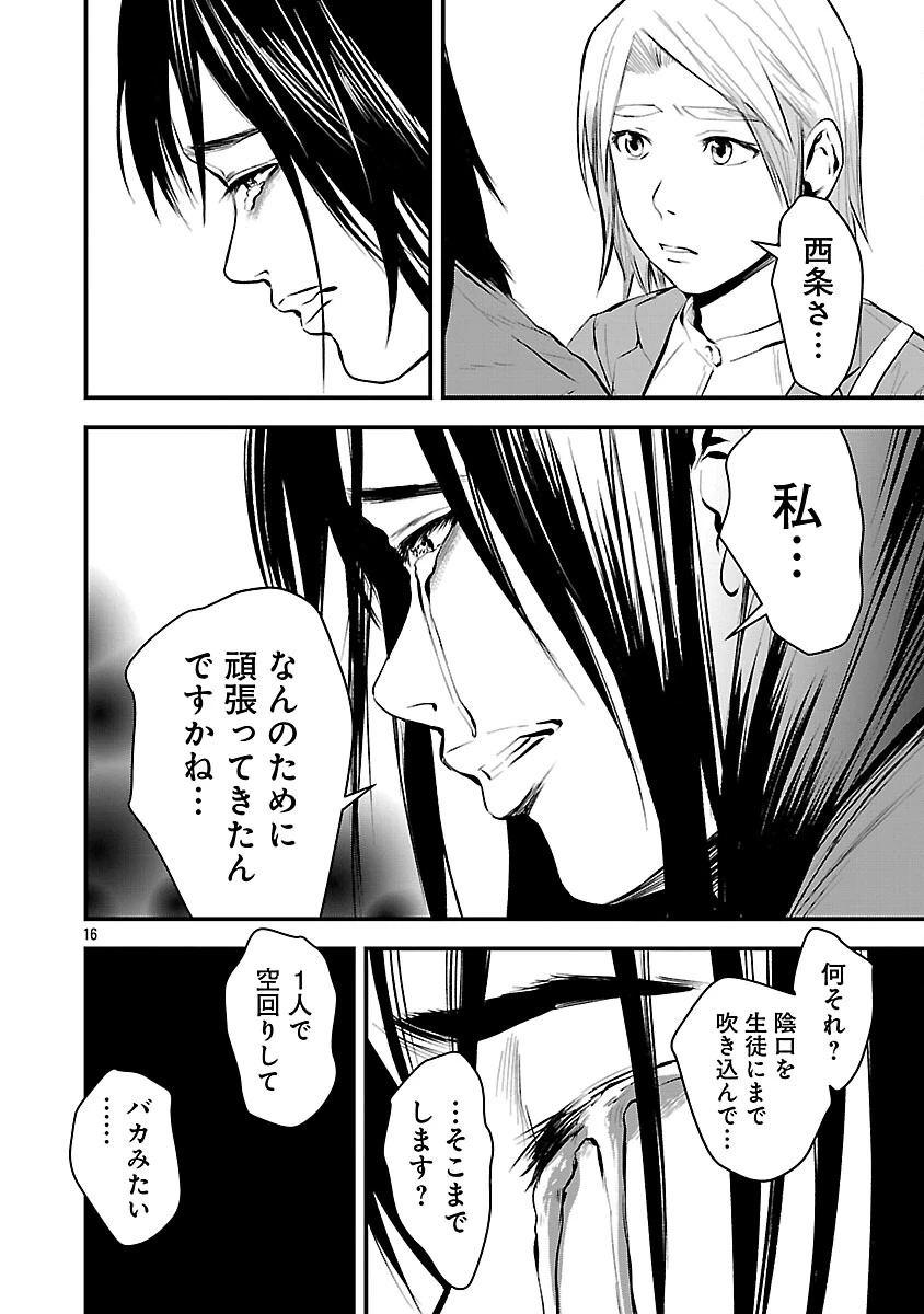 大人はイジメをやめられない〜弱者の生存戦略〜 第37話 - 18