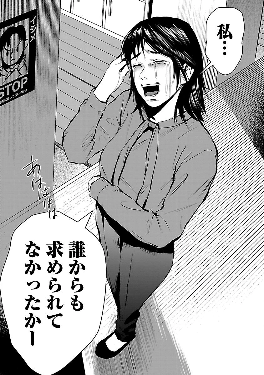 大人はイジメをやめられない〜弱者の生存戦略〜 第37話 - 19