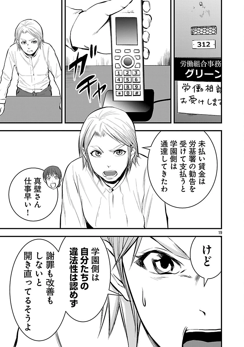 大人はイジメをやめられない〜弱者の生存戦略〜 第37話 - 21