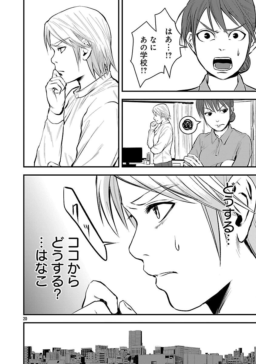 大人はイジメをやめられない〜弱者の生存戦略〜 第37話 - 22