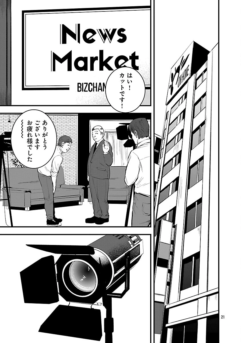 大人はイジメをやめられない〜弱者の生存戦略〜 第37話 - 23