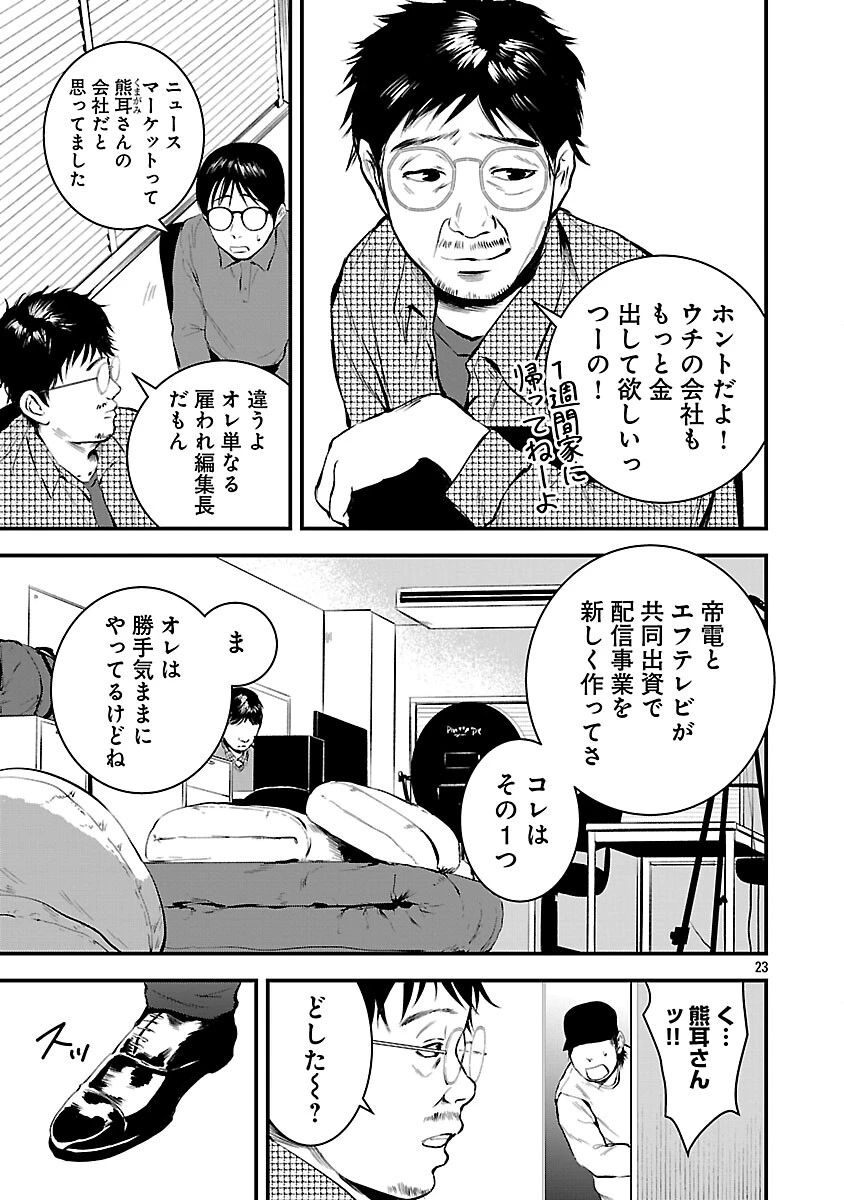 大人はイジメをやめられない〜弱者の生存戦略〜 第37話 - 25