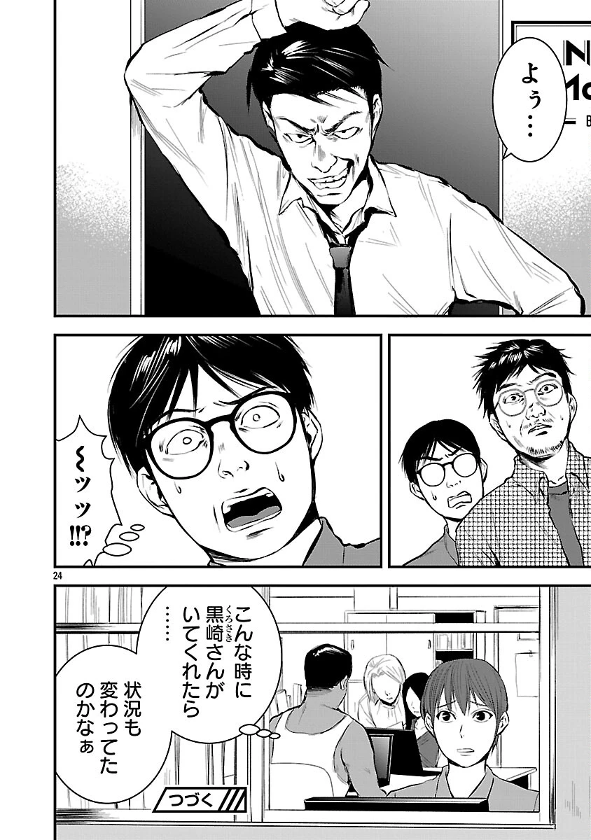 大人はイジメをやめられない〜弱者の生存戦略〜 第37話 - 26