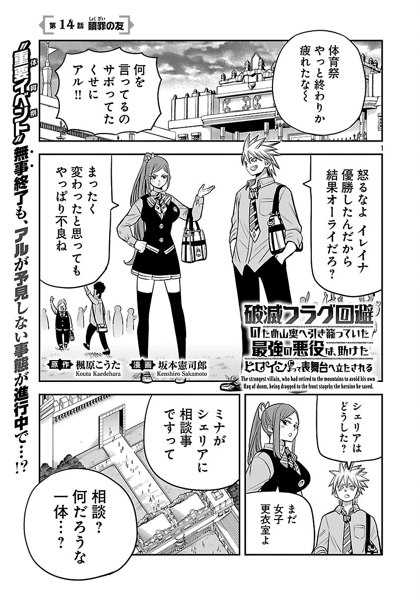 破滅フラグ回避のため山奥へ引きこもっていた最強の悪役は、助けたヒロインによって表舞台へ立たされる 第14話 - 3