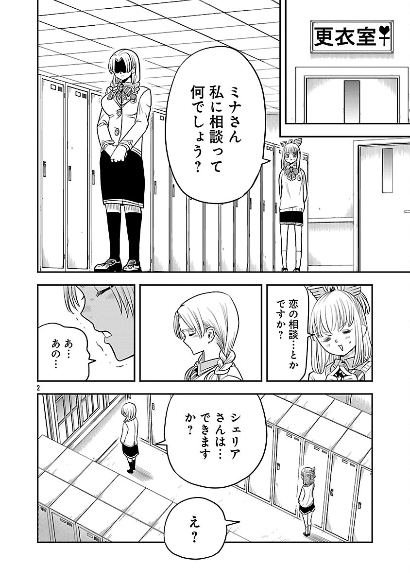 破滅フラグ回避のため山奥へ引きこもっていた最強の悪役は、助けたヒロインによって表舞台へ立たされる 第14話 - 4