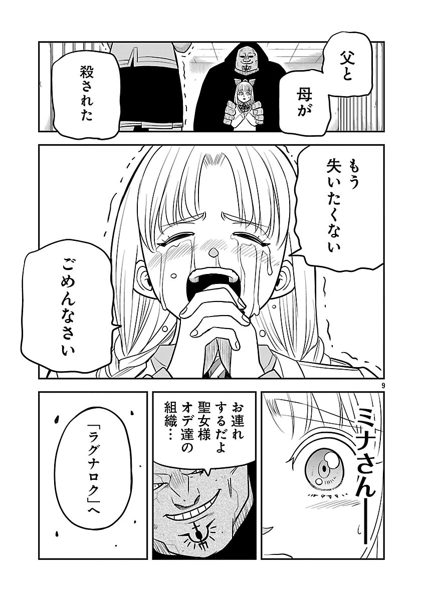 破滅フラグ回避のため山奥へ引きこもっていた最強の悪役は、助けたヒロインによって表舞台へ立たされる 第14話 - 11