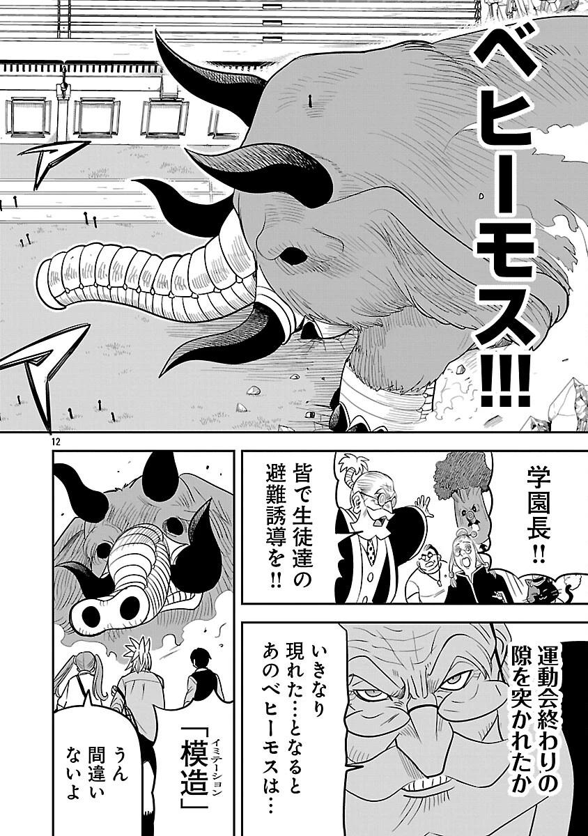 破滅フラグ回避のため山奥へ引きこもっていた最強の悪役は、助けたヒロインによって表舞台へ立たされる 第14話 - 14