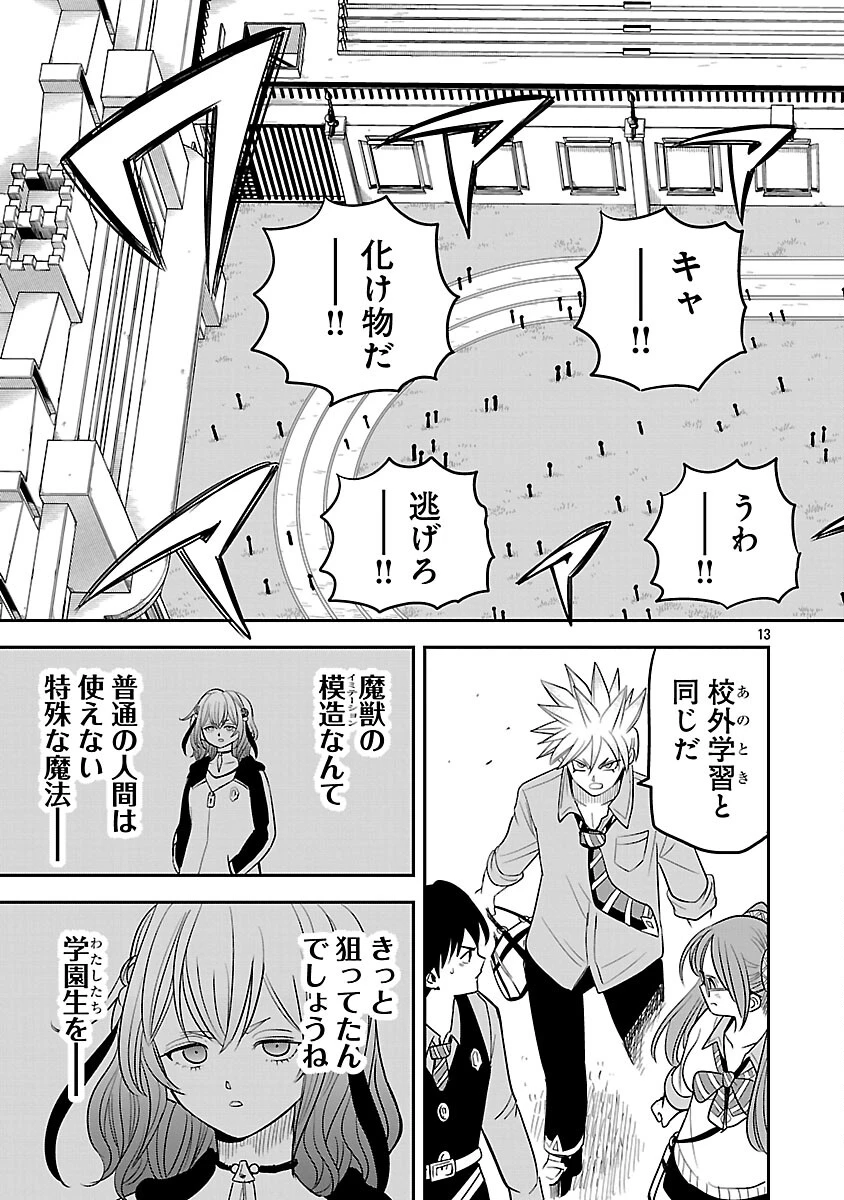 破滅フラグ回避のため山奥へ引きこもっていた最強の悪役は、助けたヒロインによって表舞台へ立たされる 第14話 - 15