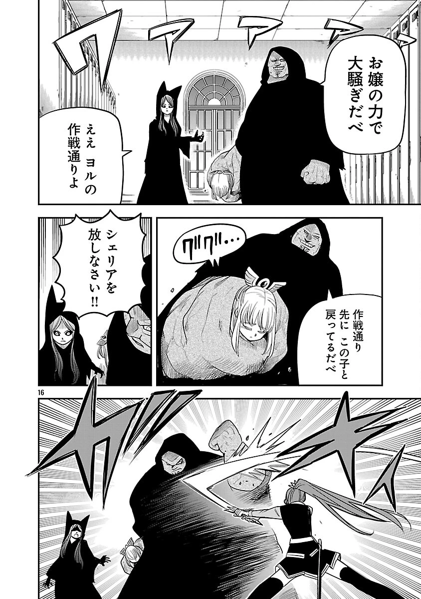 破滅フラグ回避のため山奥へ引きこもっていた最強の悪役は、助けたヒロインによって表舞台へ立たされる 第14話 - 18