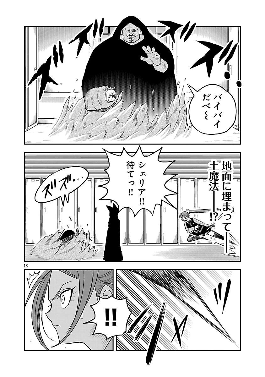 破滅フラグ回避のため山奥へ引きこもっていた最強の悪役は、助けたヒロインによって表舞台へ立たされる 第14話 - 20