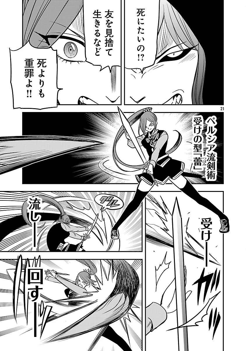 破滅フラグ回避のため山奥へ引きこもっていた最強の悪役は、助けたヒロインによって表舞台へ立たされる 第14話 - 23