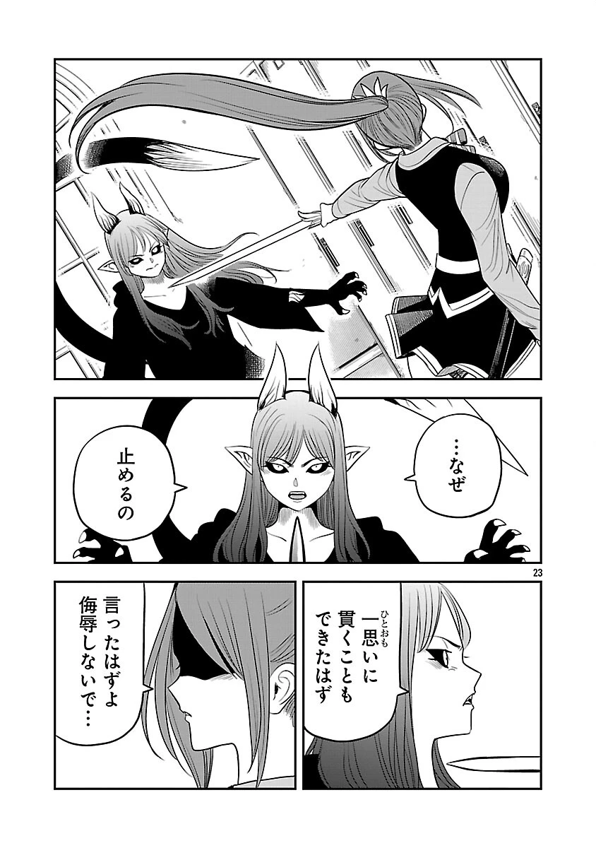 破滅フラグ回避のため山奥へ引きこもっていた最強の悪役は、助けたヒロインによって表舞台へ立たされる 第14話 - 25