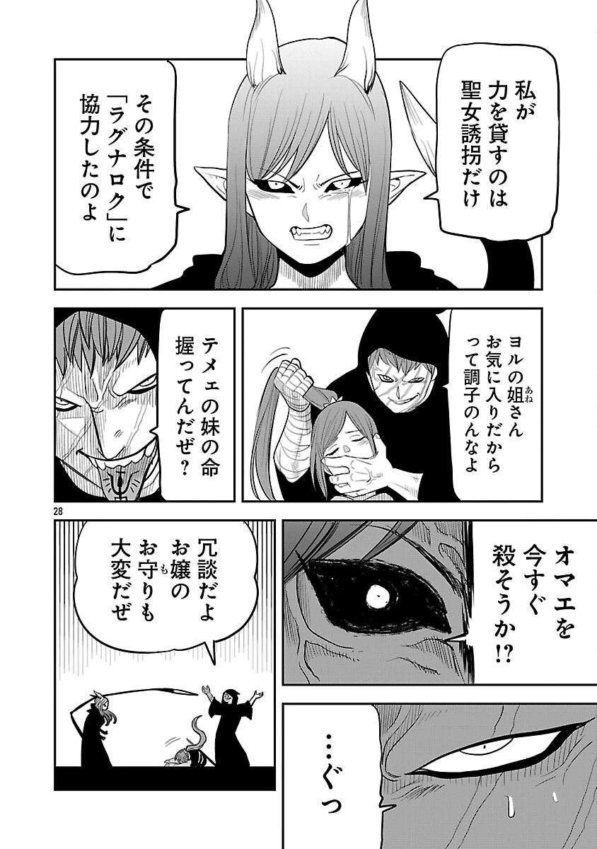 破滅フラグ回避のため山奥へ引きこもっていた最強の悪役は、助けたヒロインによって表舞台へ立たされる 第14話 - 30