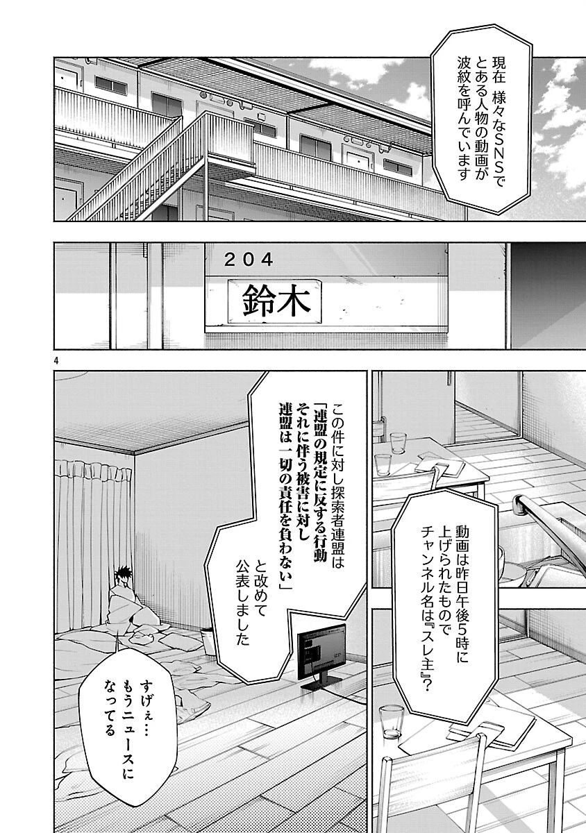 【ダンジョン】人助けしたら、知らんとこでバズってた件【実況】 第12話 - 6