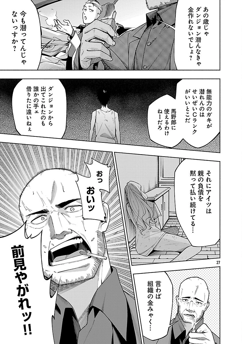 【ダンジョン】人助けしたら、知らんとこでバズってた件【実況】 第12話 - 29