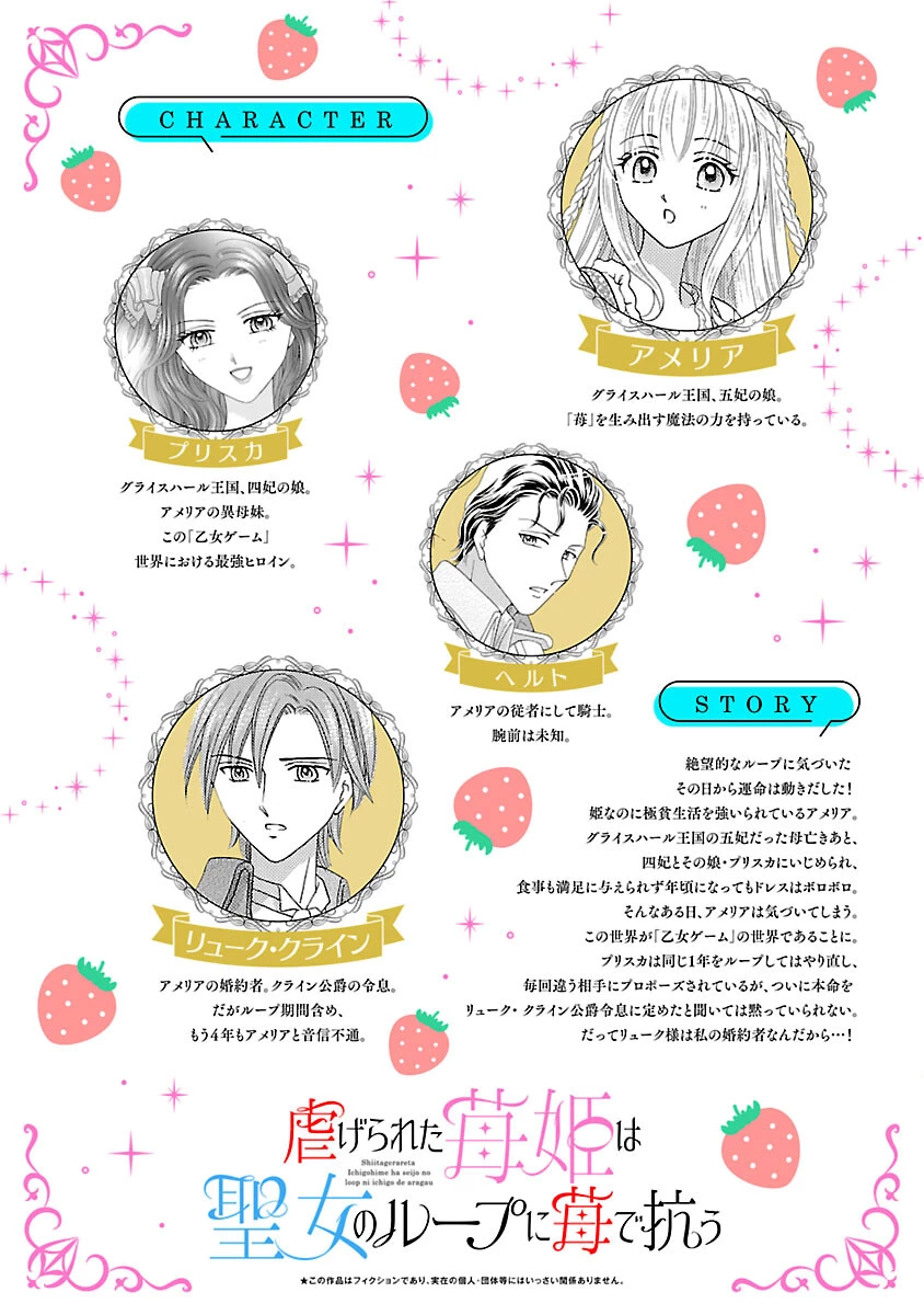 虐げられた苺姫は聖女のループに苺で抗う 第12話 - 2