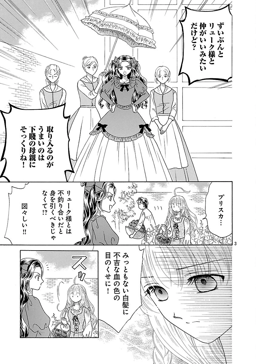 虐げられた苺姫は聖女のループに苺で抗う 第12話 - 5