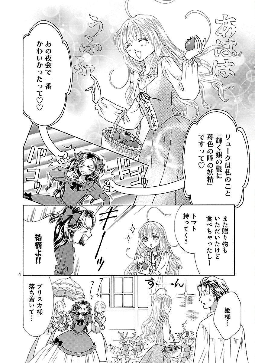 虐げられた苺姫は聖女のループに苺で抗う 第12話 - 6