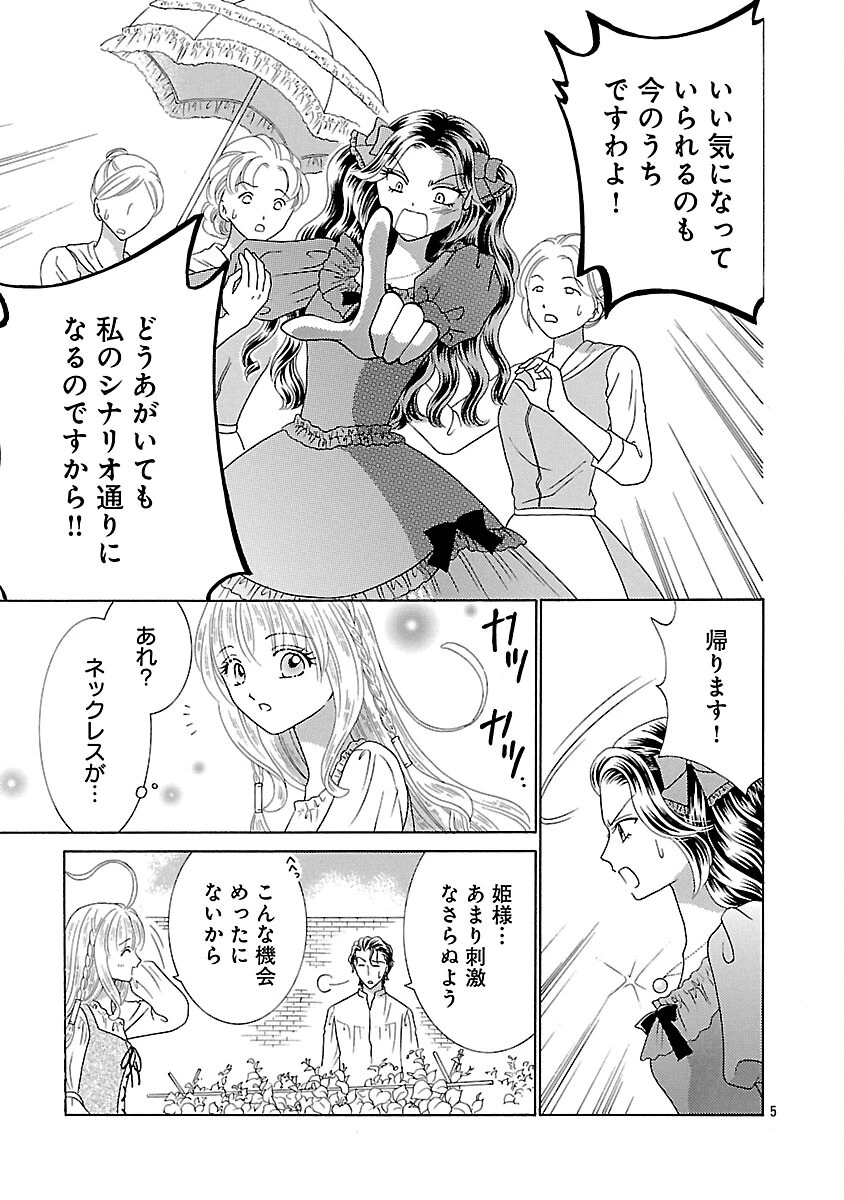 虐げられた苺姫は聖女のループに苺で抗う 第12話 - 7