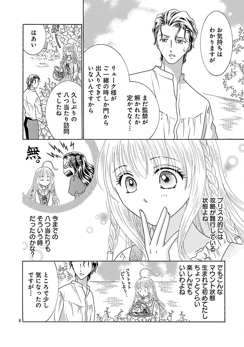 虐げられた苺姫は聖女のループに苺で抗う 第12話 - 8