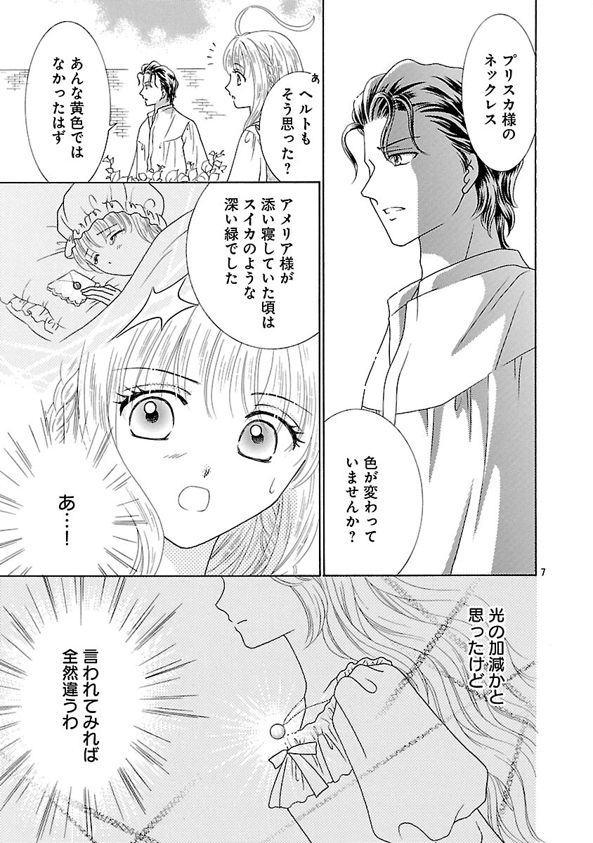 虐げられた苺姫は聖女のループに苺で抗う 第12話 - 9