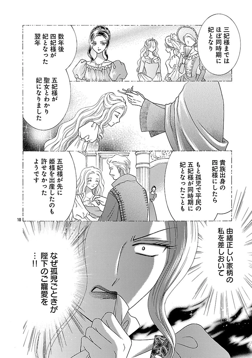 虐げられた苺姫は聖女のループに苺で抗う 第12話 - 12