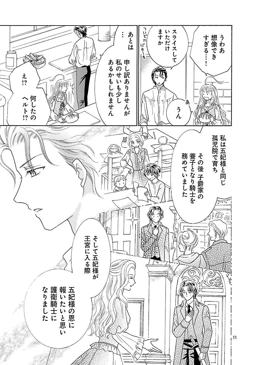 虐げられた苺姫は聖女のループに苺で抗う 第12話 - 13