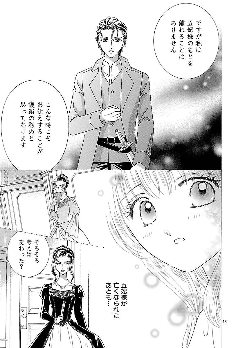 虐げられた苺姫は聖女のループに苺で抗う 第12話 - 15