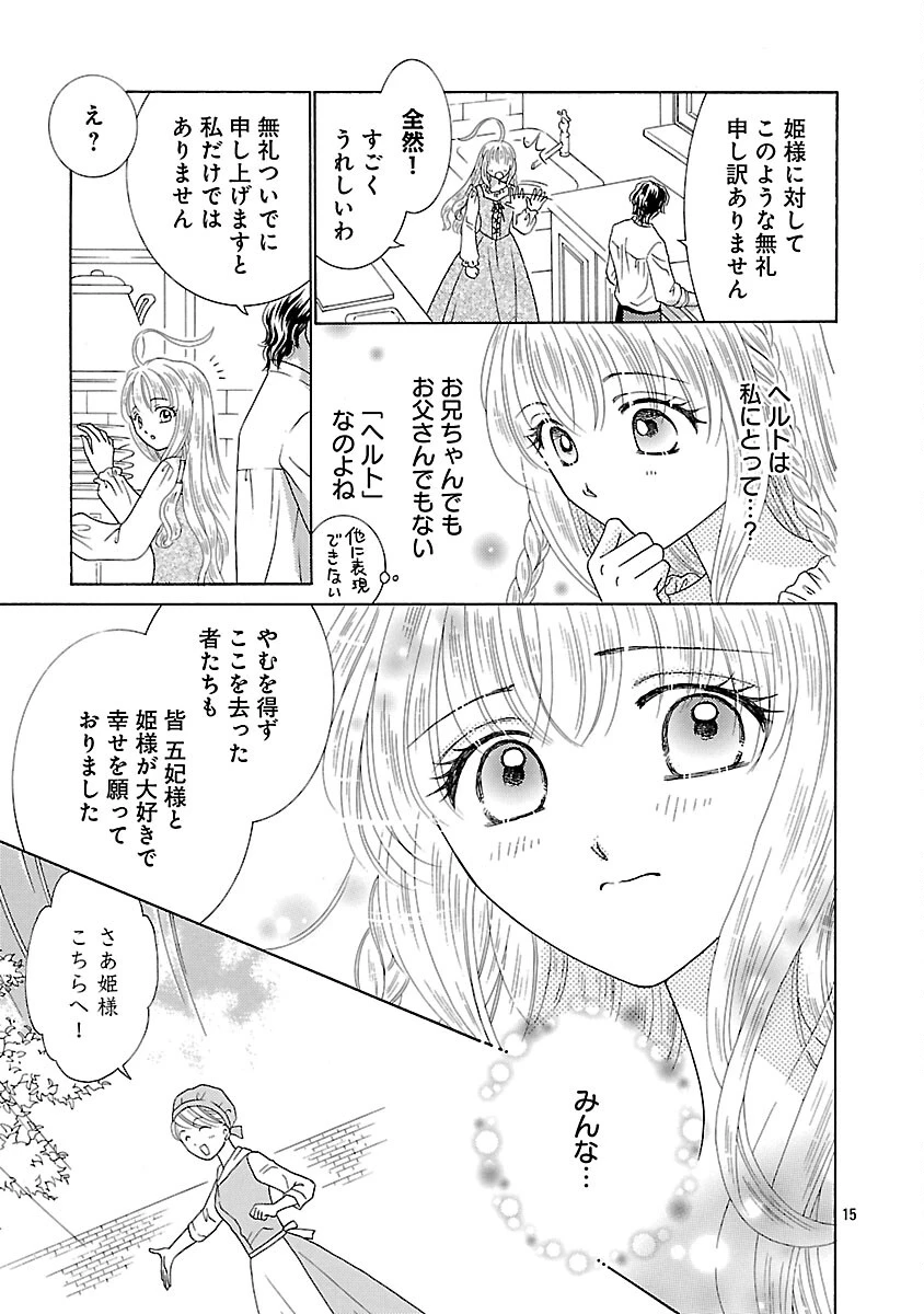 虐げられた苺姫は聖女のループに苺で抗う 第12話 - 17