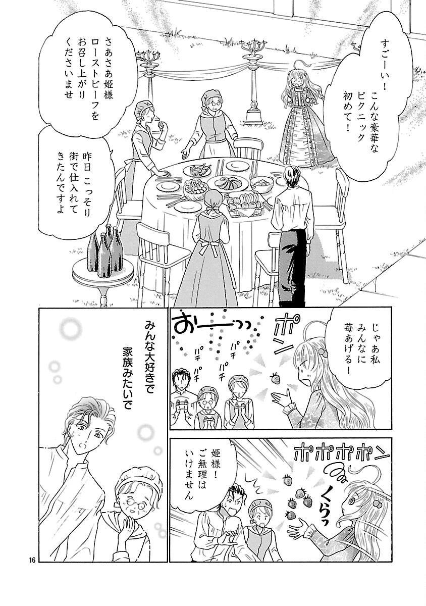 虐げられた苺姫は聖女のループに苺で抗う 第12話 - 18