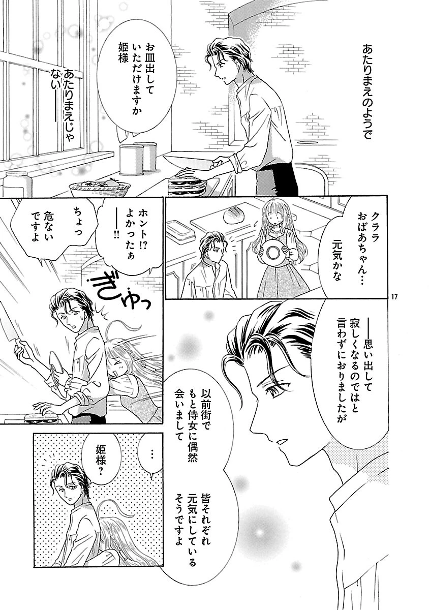 虐げられた苺姫は聖女のループに苺で抗う 第12話 - 19