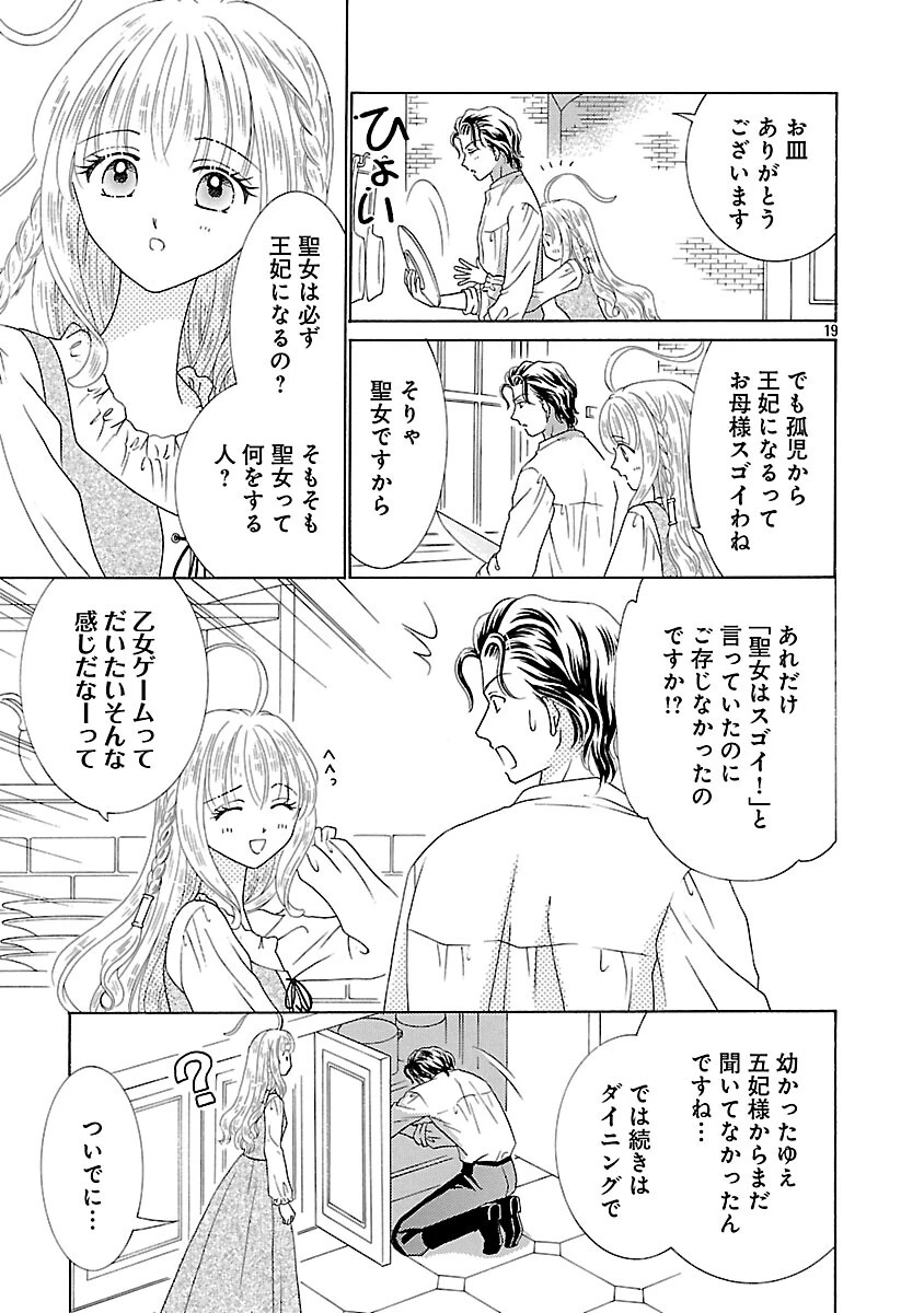 虐げられた苺姫は聖女のループに苺で抗う 第12話 - 21