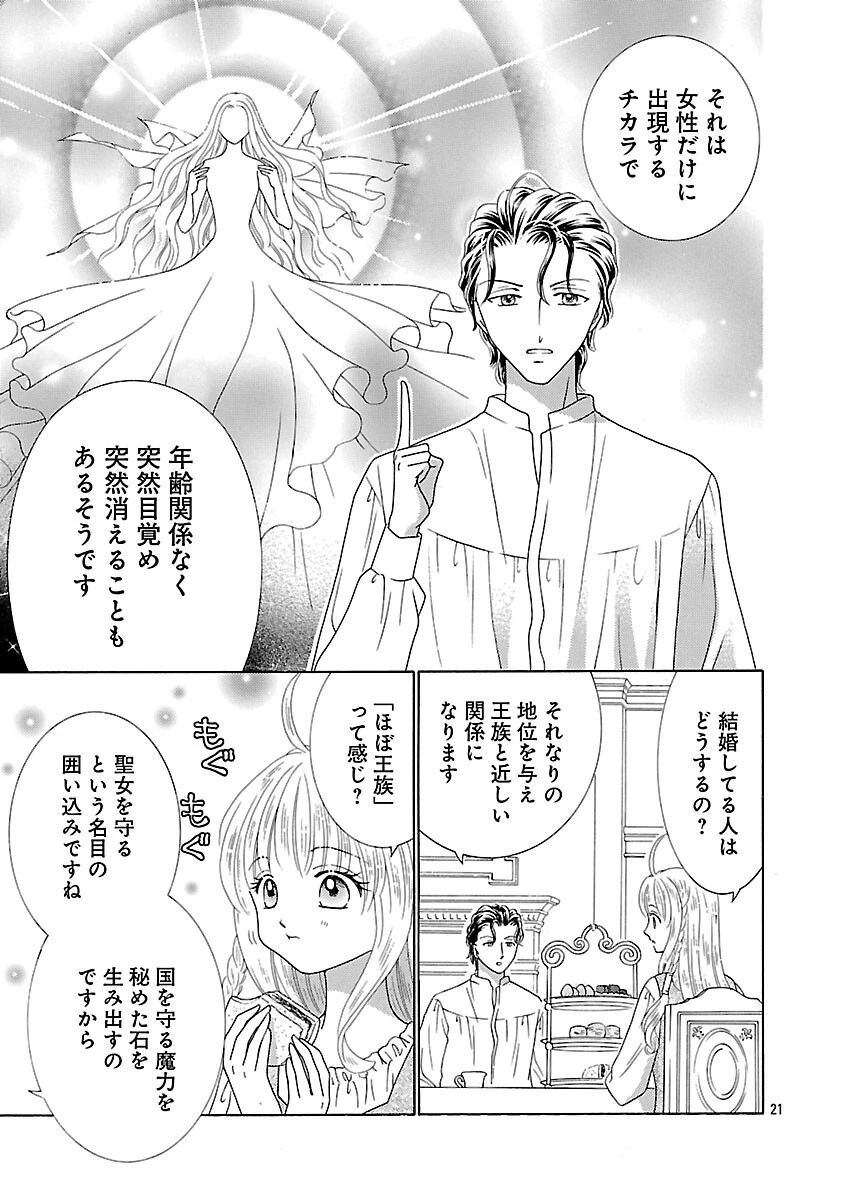 虐げられた苺姫は聖女のループに苺で抗う 第12話 - 23