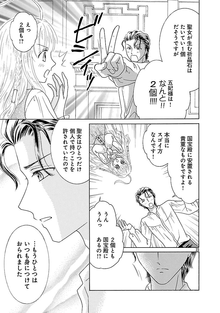 虐げられた苺姫は聖女のループに苺で抗う 第12話 - 25