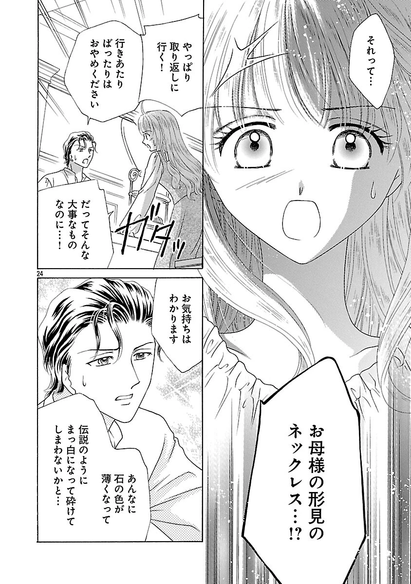 虐げられた苺姫は聖女のループに苺で抗う 第12話 - 26