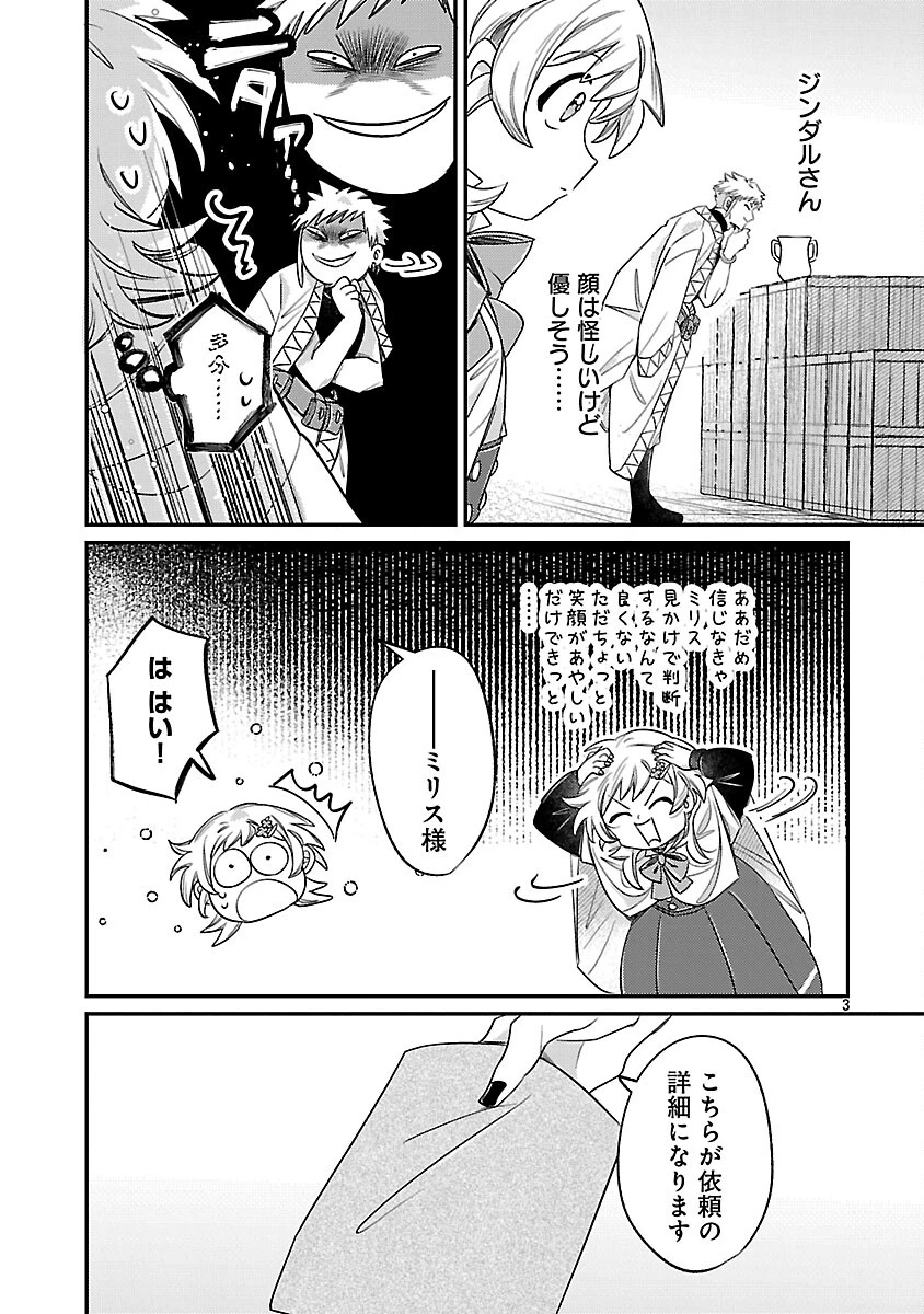 天才魔導具師は早期リタイア目指して頑張ります 第11話 - 5