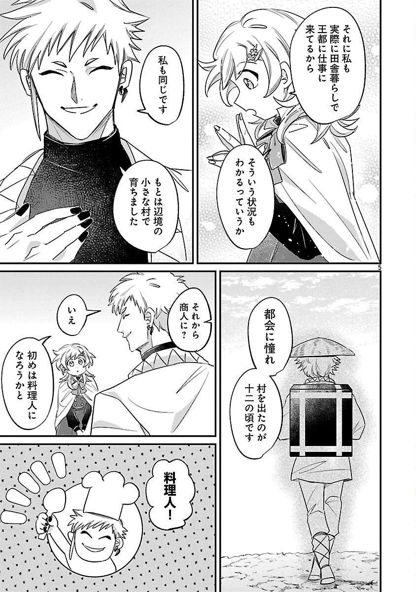 天才魔導具師は早期リタイア目指して頑張ります 第11話 - 7