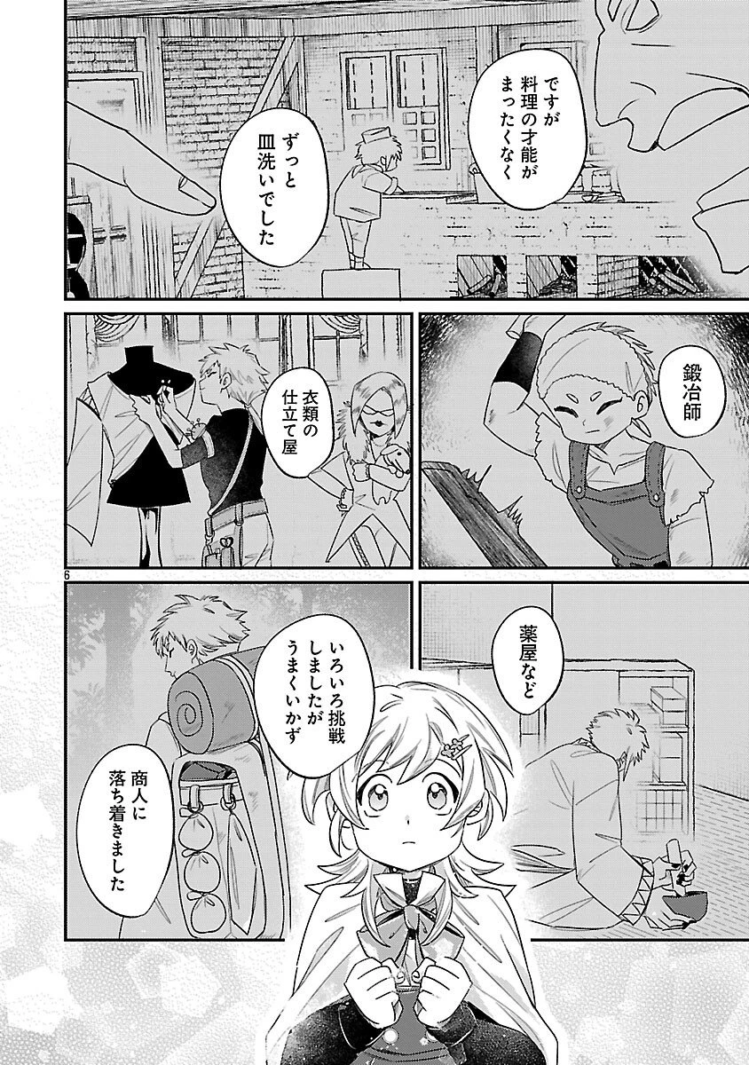 天才魔導具師は早期リタイア目指して頑張ります 第11話 - 8