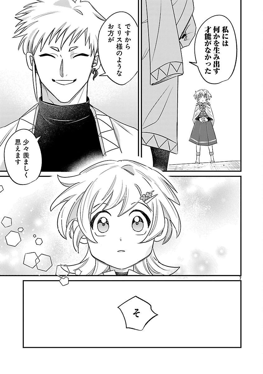 天才魔導具師は早期リタイア目指して頑張ります 第11話 - 9