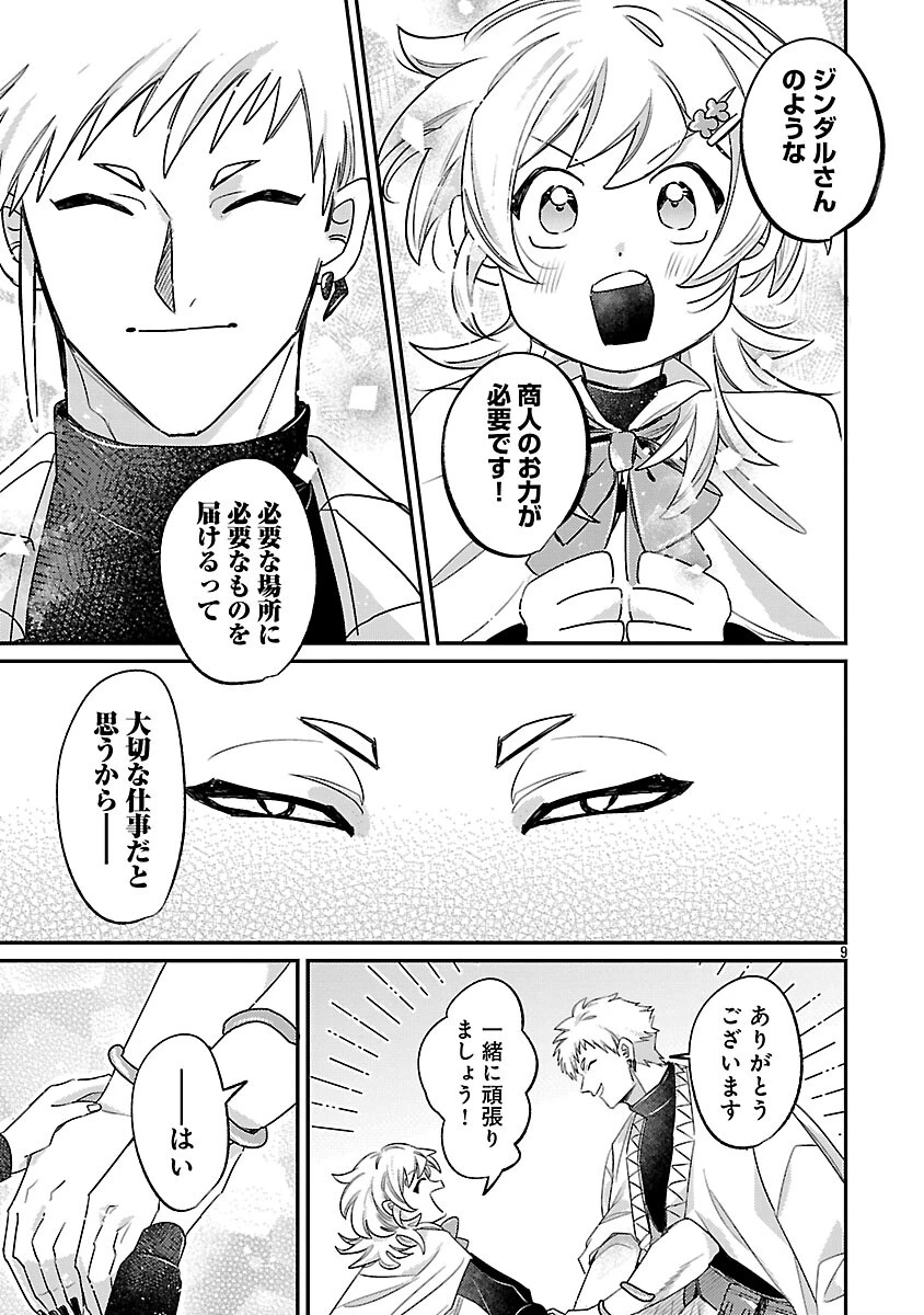 天才魔導具師は早期リタイア目指して頑張ります 第11話 - 11