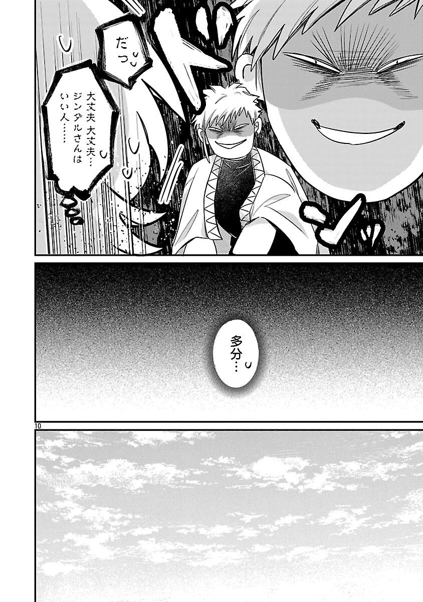 天才魔導具師は早期リタイア目指して頑張ります 第11話 - 12