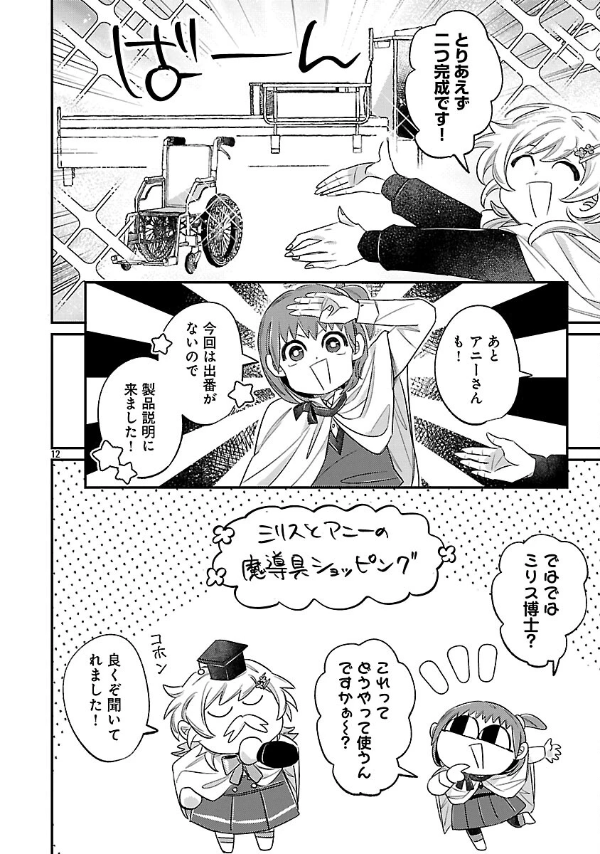 天才魔導具師は早期リタイア目指して頑張ります 第11話 - 14