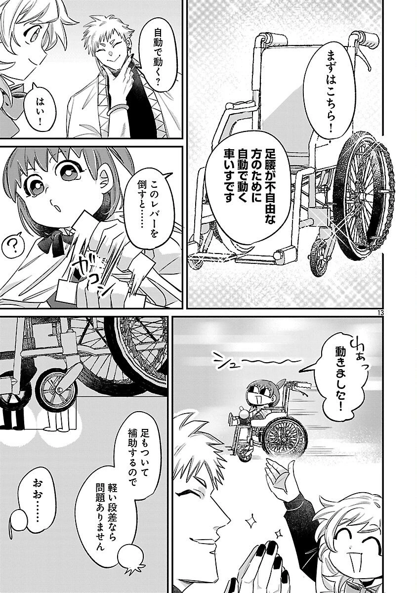 天才魔導具師は早期リタイア目指して頑張ります 第11話 - 15