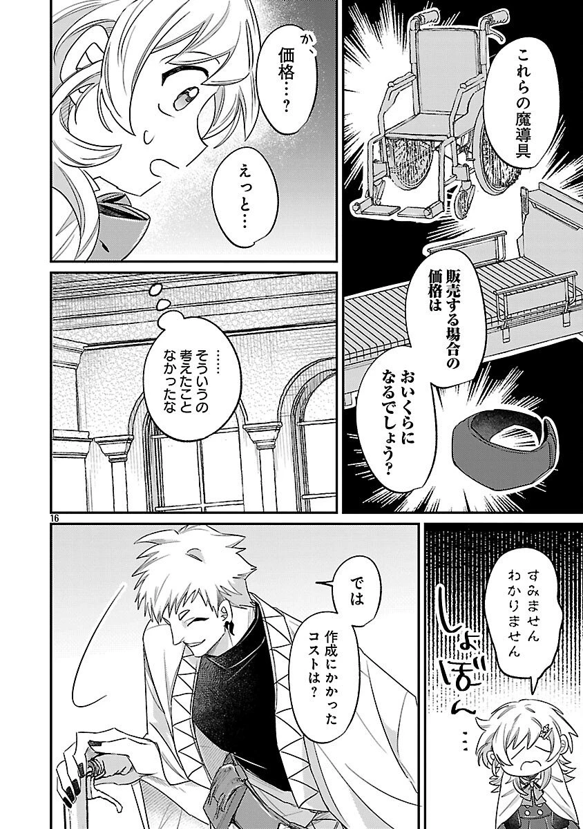 天才魔導具師は早期リタイア目指して頑張ります 第11話 - 18