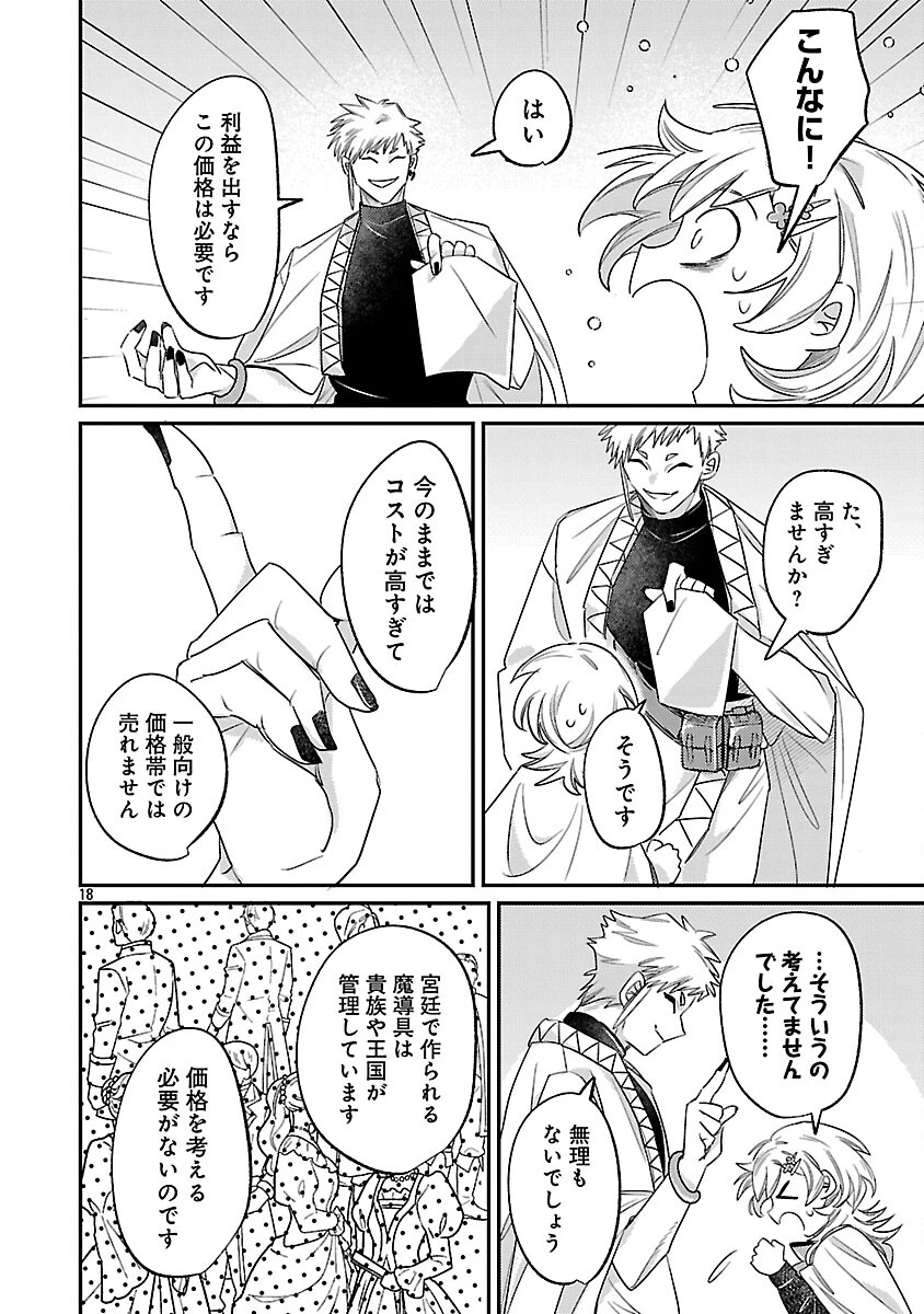 天才魔導具師は早期リタイア目指して頑張ります 第11話 - 20