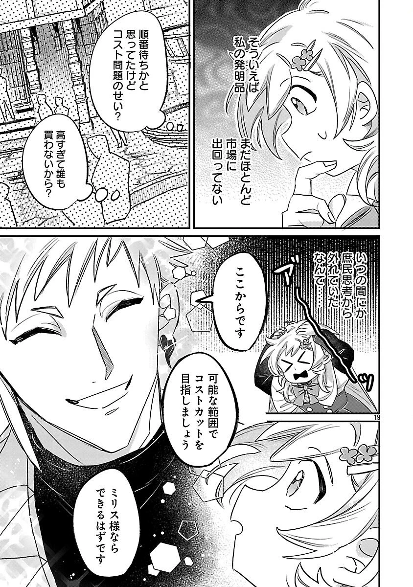天才魔導具師は早期リタイア目指して頑張ります 第11話 - 21
