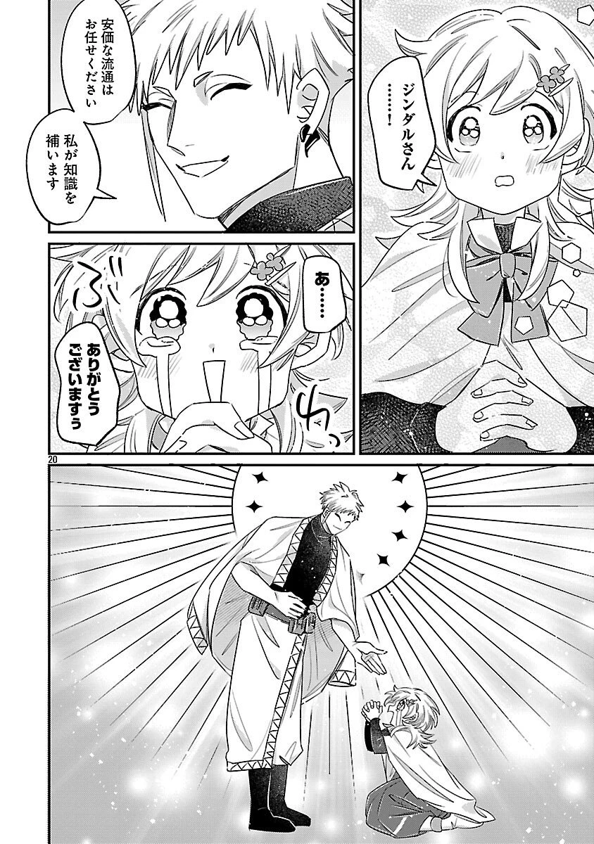 天才魔導具師は早期リタイア目指して頑張ります 第11話 - 22