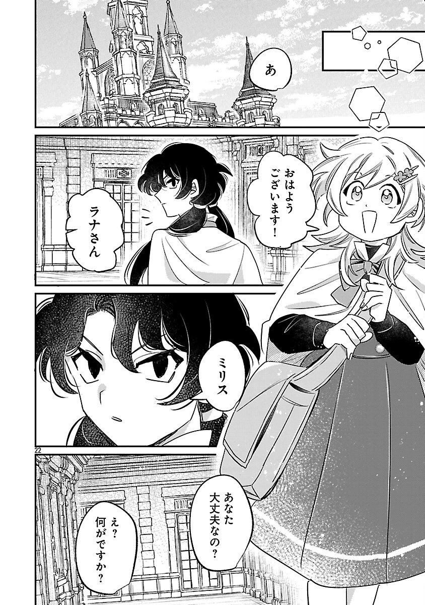 天才魔導具師は早期リタイア目指して頑張ります 第11話 - 24