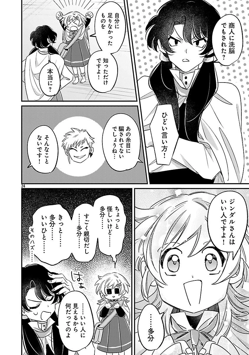 天才魔導具師は早期リタイア目指して頑張ります 第11話 - 26